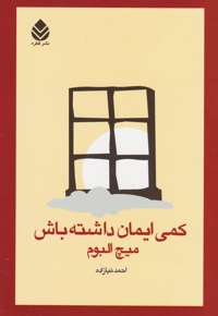 کمی ایمان داشته باش